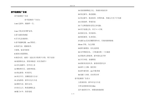 春节促销的广告语