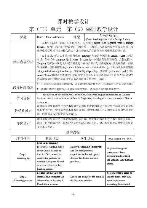 人教版高中英语选择性必修二 Unit 3 Using language Listening 教学设计