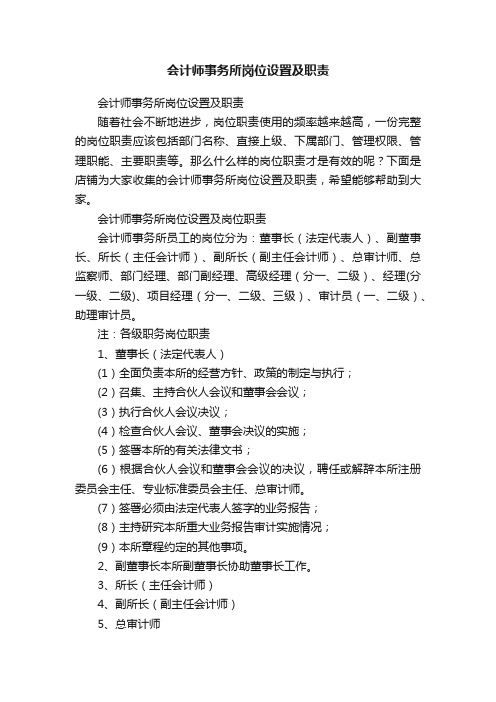 会计师事务所岗位设置及职责