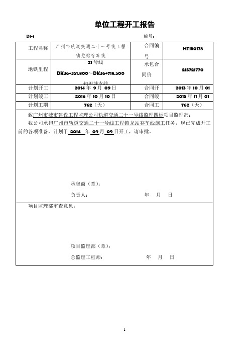 工程开工报告申请表.