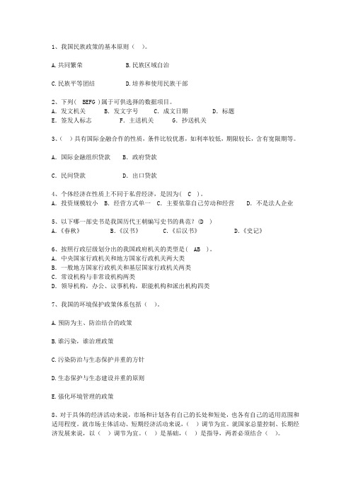 2014新疆维吾尔自治区最新公开选拔镇副科级领导干部一点通科目一