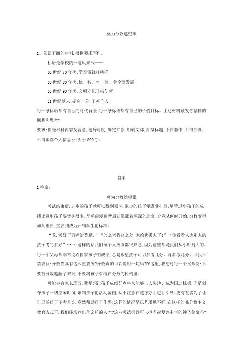 2020届高三语文二轮复习作文审题立意特训：莫为分数遮望眼和养浩然正气筑伟大中国-含解析