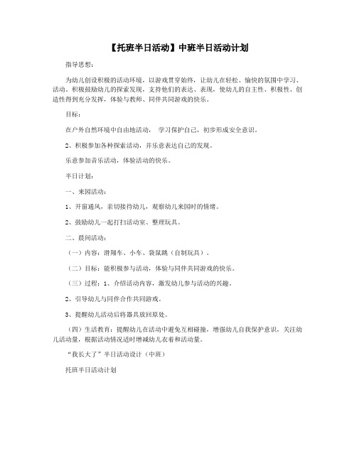 【托班半日活动】中班半日活动计划