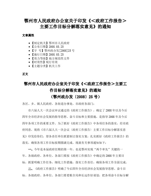 鄂州市人民政府办公室关于印发《＜政府工作报告＞主要工作目标分解落实意见》的通知