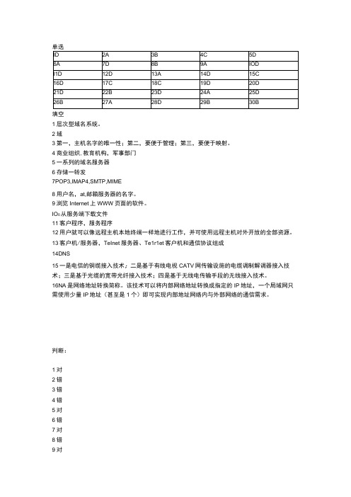 计算机网络基础(段标第6版) 第5章 习题参考答案