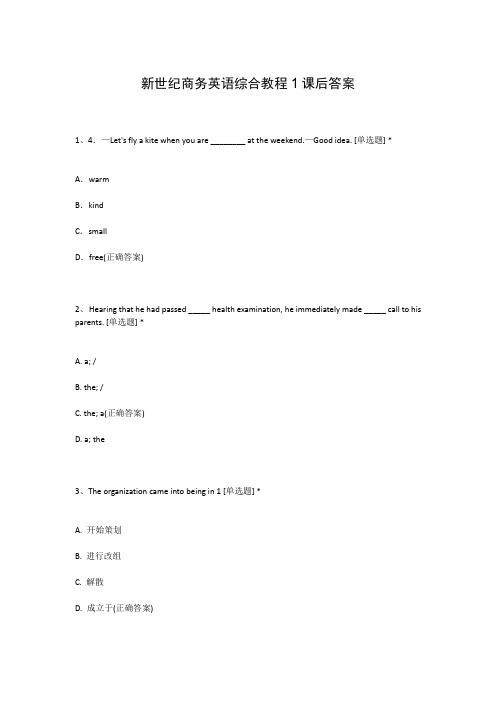 新世纪商务英语综合教程1课后答案