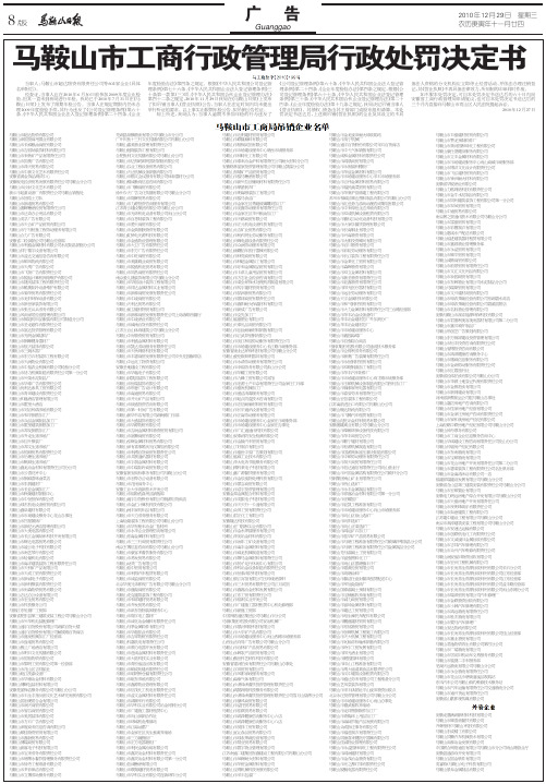 马鞍山市工商行政管理局行政处罚决定书