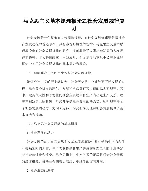 马克思主义基本原理概论之社会发展规律复习