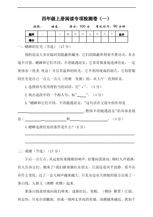 部编版小学语文四年级上册期末阅读专项测试卷(一)(含答案)