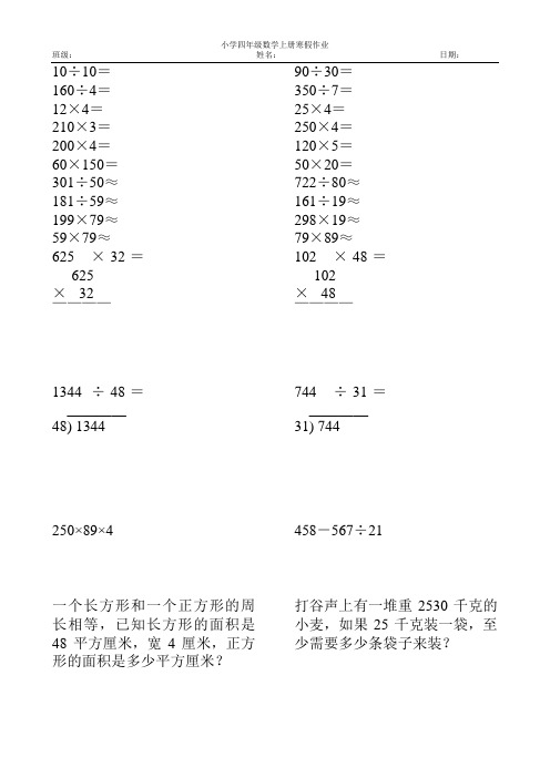 新编2017小学四年级数学上册寒假作业10