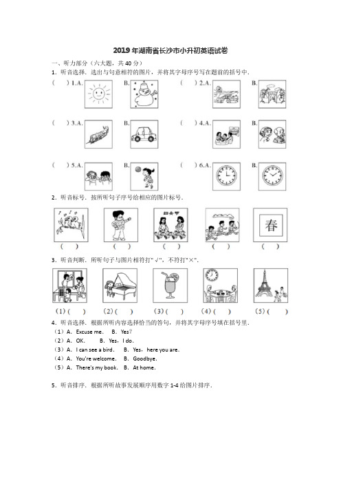 2019年湖南省长沙市小升初英语试卷