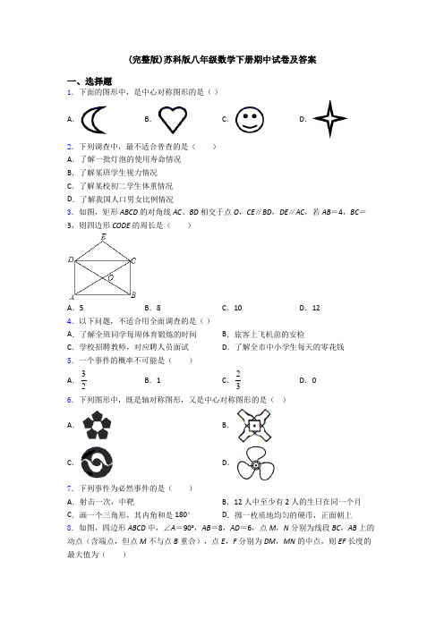 (完整版)苏科版八年级数学下册期中试卷及答案