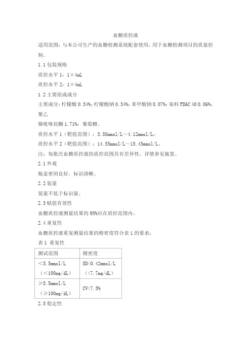 血糖质控液产品技术要求huayijingdian