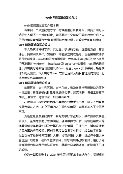 web前端面试自我介绍