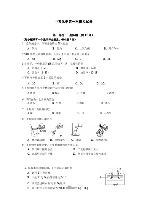 【6套打包】天津市中考第一次模拟考试化学试题含答案(1)