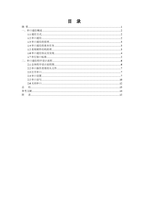 嵌入式课设——串口通信