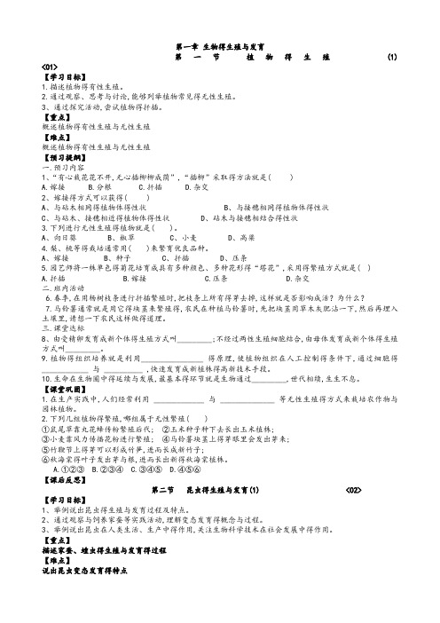 人教版八年级生物下册导学案