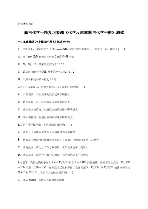 高三化学一轮复习专题《化学反应速率与化学平衡》测试含答案