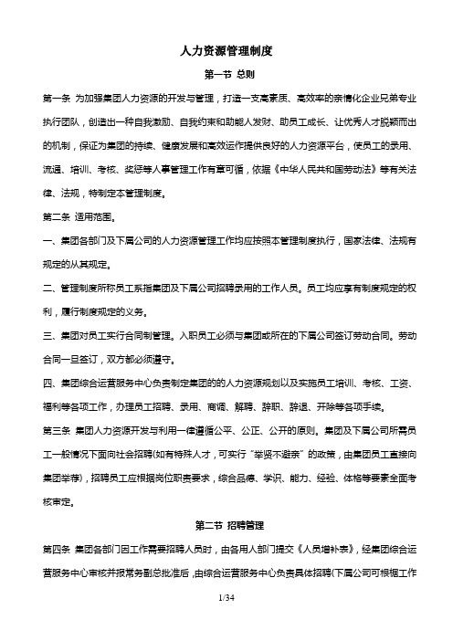 某某集团公司人力资源管理制度