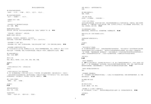 大学语文期末复习提纲及参考答案