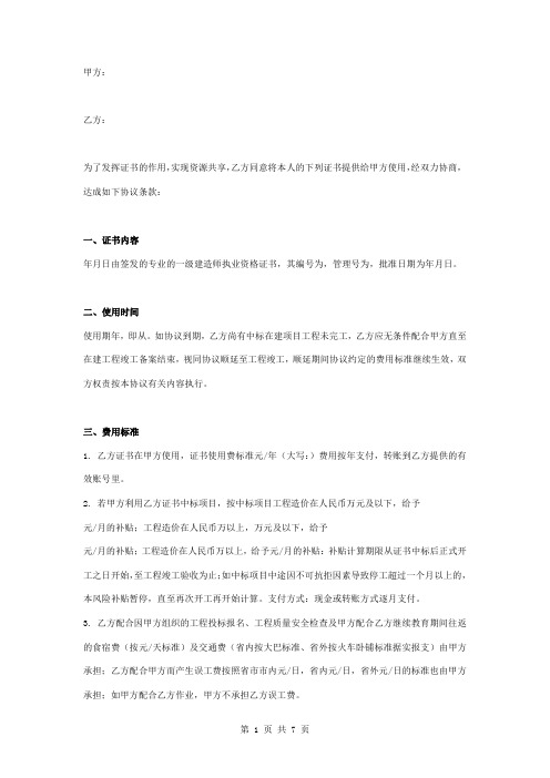 一级建造师证书使用合同协议书范本