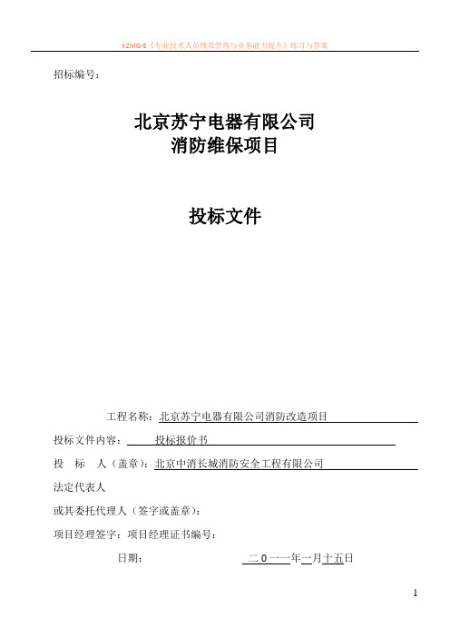 消防各大系统维保方案及报价书