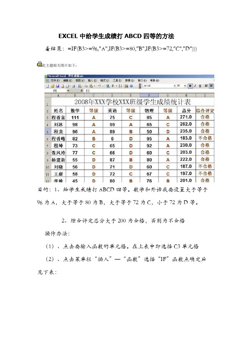 EXCEL中给学生成绩打ABCD四等的方法