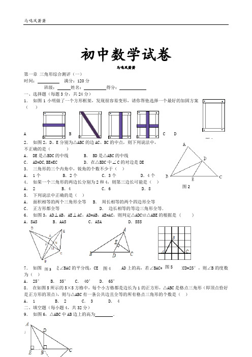 鲁教版五四制七年级数学下册山东省龙口市诸由观镇诸由中学第一章三角形综合测评(一).docx