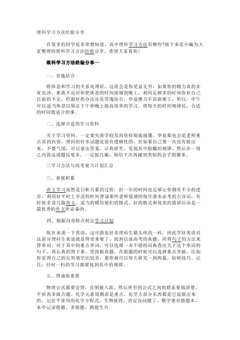 理科学习方法经验分享