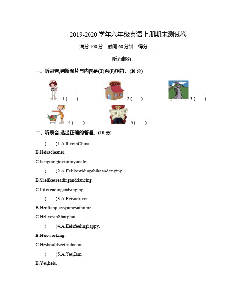 人教版pep2019-2020学年六年级英语第一学期期末测试卷及答案