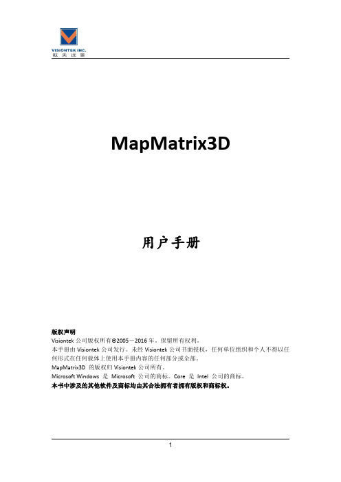 MapMatrix3D用户手册