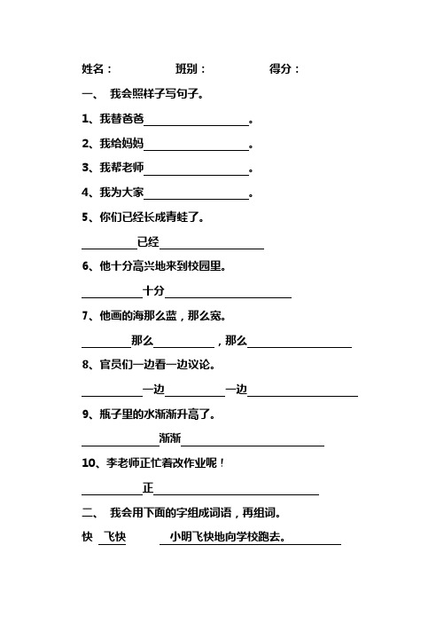 我会照样子写句子