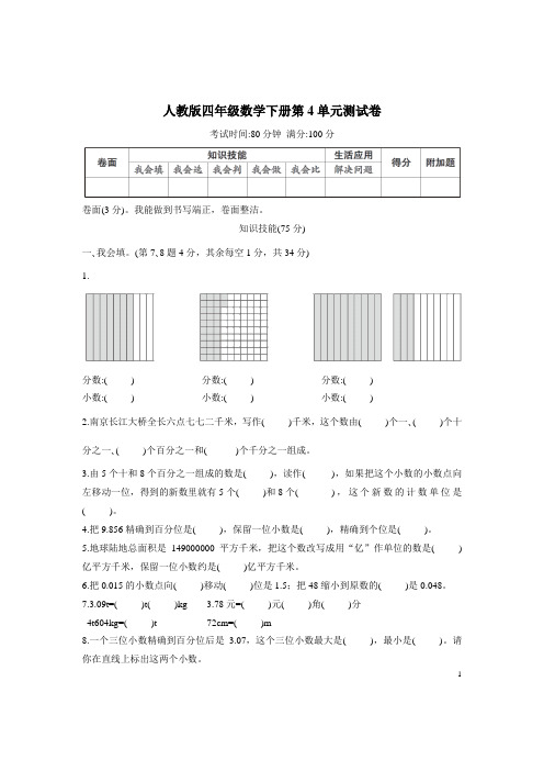 人教版四年级数学下册第4单元测试卷附答案 (2)