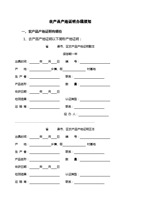 农产品产地证明办理须知