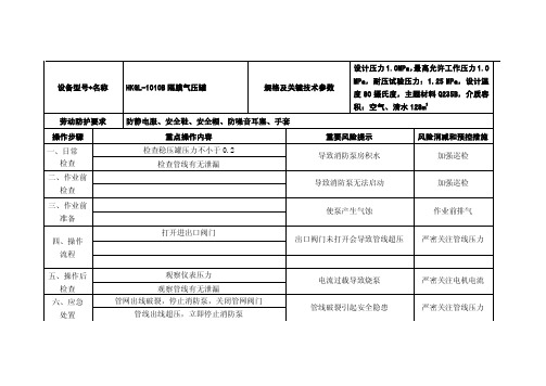 HKGL-1010B隔膜气压罐操作规程