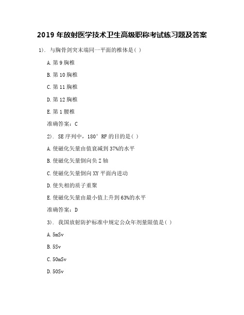 2019年放射医学技术卫生高级职称考试练习题及答案