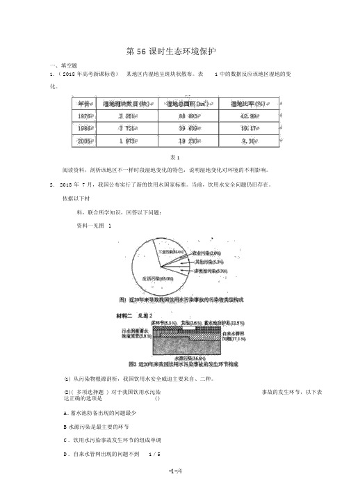 届高考地理一轮复习试题：第课时生态环境保护