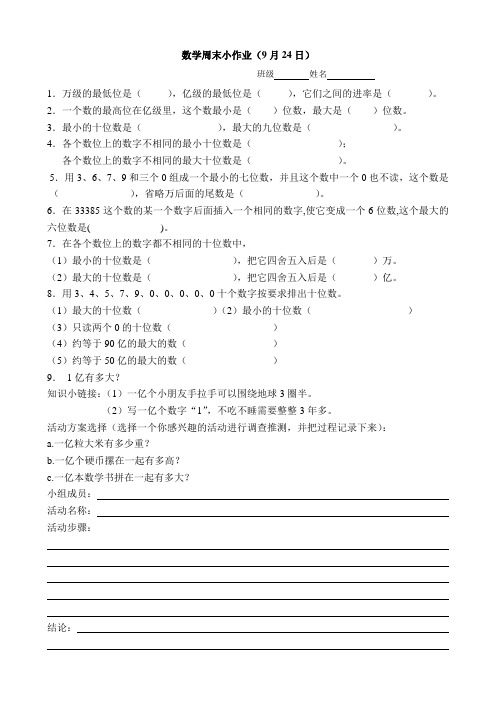41数学周末作业(9.24)