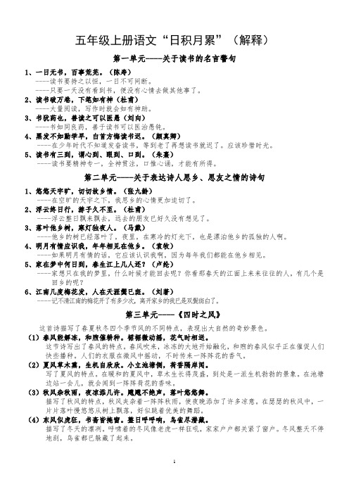 五年级上册语文日积月累的解释