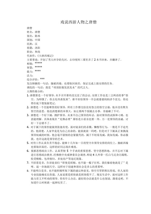 戏说西游人物之唐僧