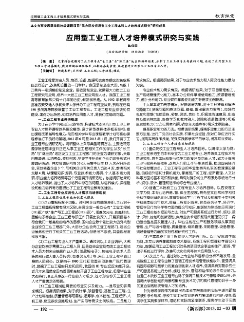 应用型工业工程人才培养模式研究与实践