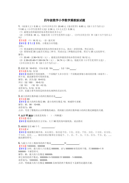 四年级数学小学数学冀教版试题
