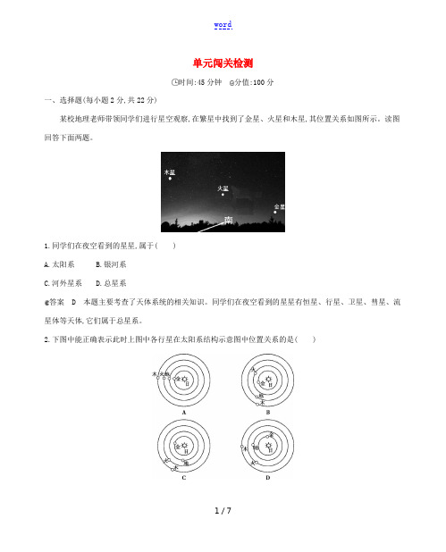 高考地理一轮复习 第二单元 行星地球 单元闯关检测(含解析)-人教版高三全册地理试题