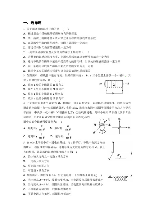 磁感应强度磁通量练习题