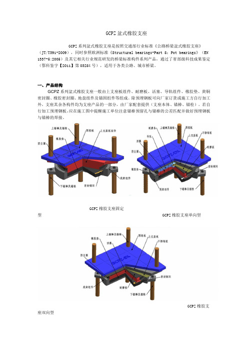 GCPZ盆式橡胶支座