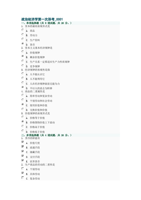 政治经济学(19春新增)第1-4次形考