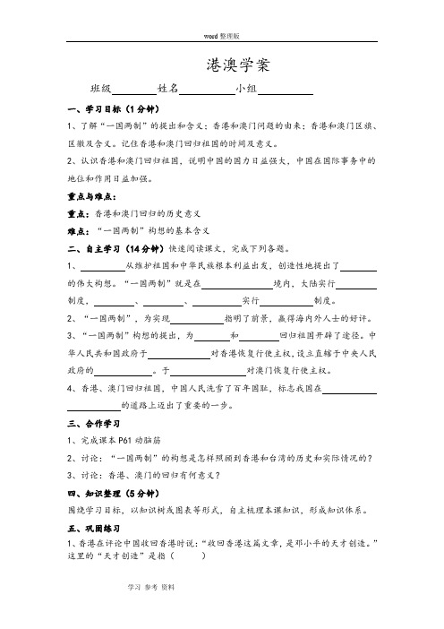 人教版八年级地理下册第六章第二节港澳学案