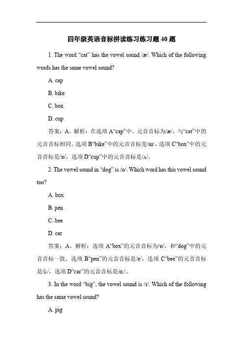 四年级英语音标拼读练习练习题40题