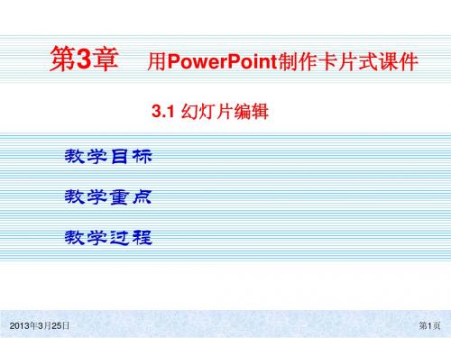 用PowerPoint制作卡片式课件