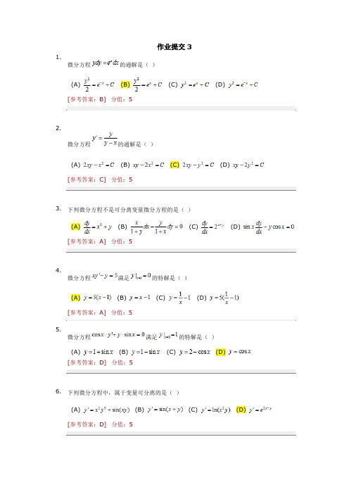 电子科技大学2019理本高数在线作业3